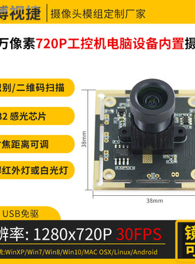100万720POV9732USB摄像头模块