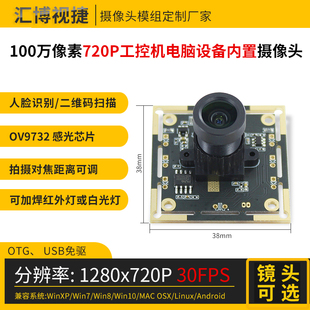 100万像素720P摄像头模组电脑安卓设备OV9732手动调焦USB免驱模块