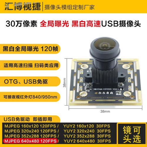 全局快门曝光120帧USB摄像头模块