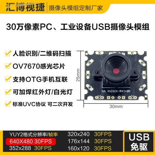 30万像素USB摄像头可加灯做夜视