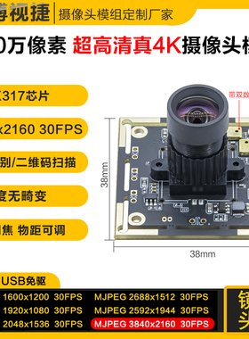 800w真像素 4k usb摄像头模组广角无畸变镜头IMX317免驱动模块