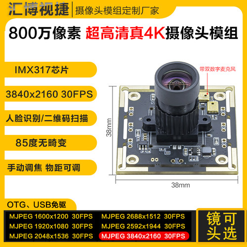 4K超高清无畸变IMX317USB免驱