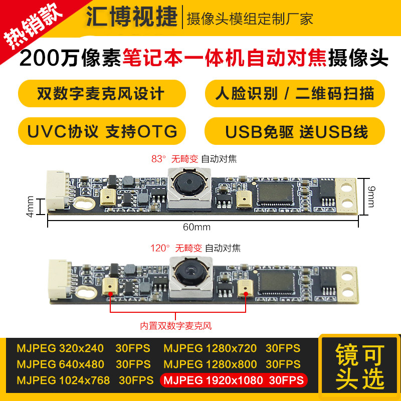 200万像素1080P笔记本一体机自动对焦30帧双麦克风摄像头有线模块