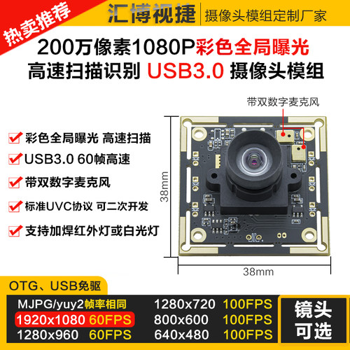 200万1080P全局曝光USB3.0摄像头
