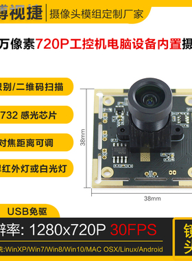 100万像素720P摄像头模组电脑安卓设备OV9732手动调焦USB免驱模块