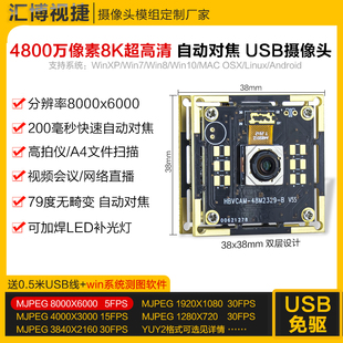 4800万像素8K高清高拍仪A4扫描USB摄像头模组自动对焦航拍仪焊灯