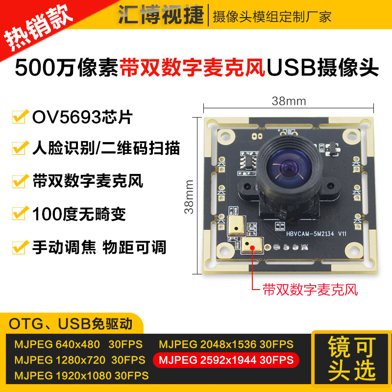 500万像素2KOV5693usb摄像头图片