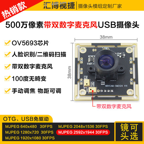 500万像素2KOV5693usb摄像头