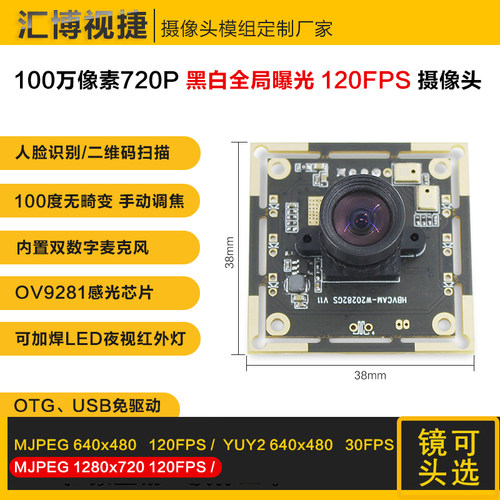 720P全局快门曝光120帧USB摄像头