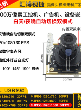 200万像素1080P摄像头IRCUT白天夜晚自动切换电脑USB免驱30帧模组