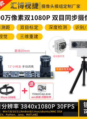 400万1080P双目相机同步同帧3D三维重建深度检测 VR测距USB摄像头