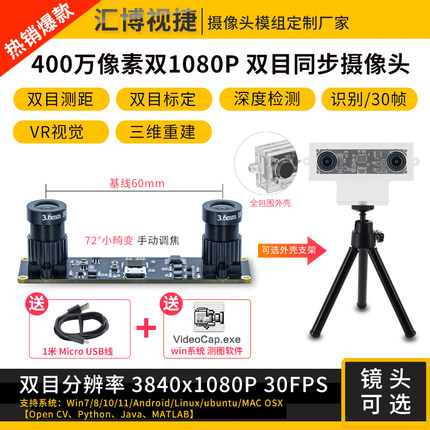 400万1080P双目相机同步同帧3D三维重建深度检测 VR测距USB摄像头