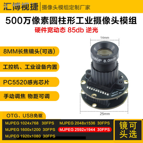 500万像素宽动态逆光USB摄像头