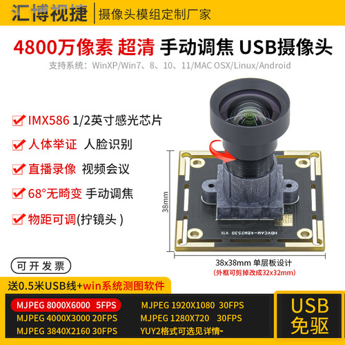 4800万像素8K高清USB摄像头模组