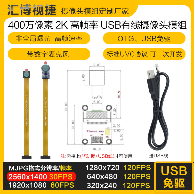 400万像素120帧率带麦克风摄像头