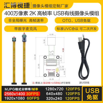 400万像素2K高帧120帧笔记本一体机安卓设备麦克风USB摄像头模组