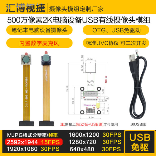 500万像素OV5640带麦克风摄像头