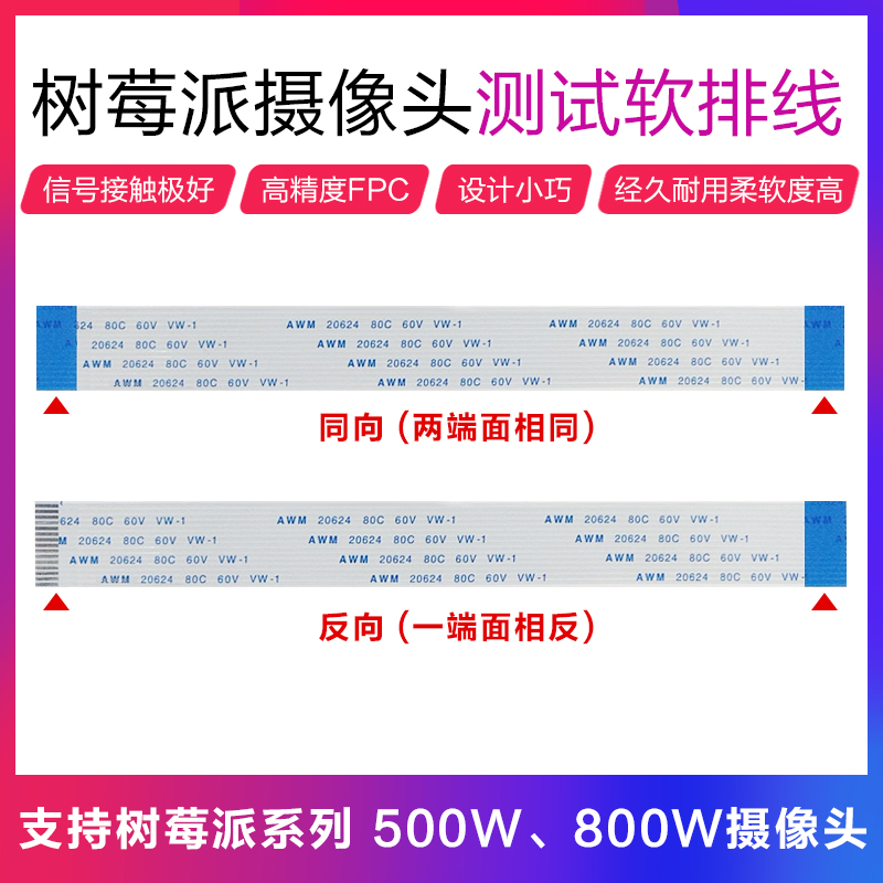 FCC软排线树莓派排线15P1.0