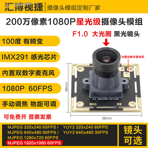 200万像素IMX291星光级USB摄像头