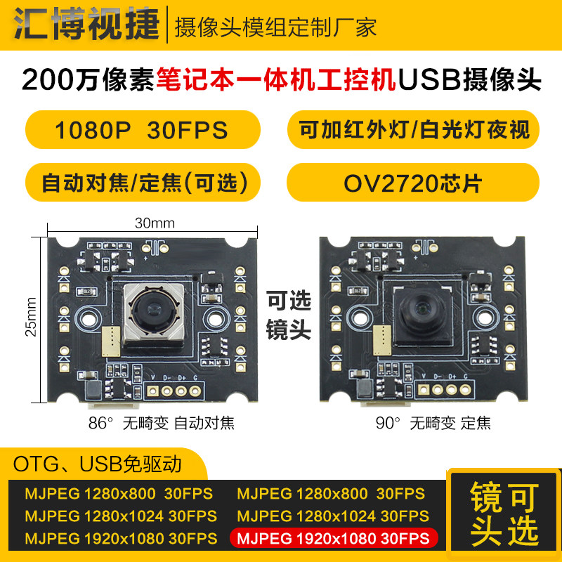 200万像素1080PUSB摄像头模块图片