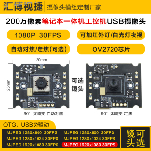 200万像素1080P电脑一体相机安卓l模块自动对焦定焦USB摄像头模组