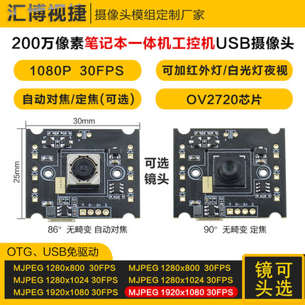 200万像素1080P电脑一体相机安卓l模块自动对焦定焦USB摄像头模组