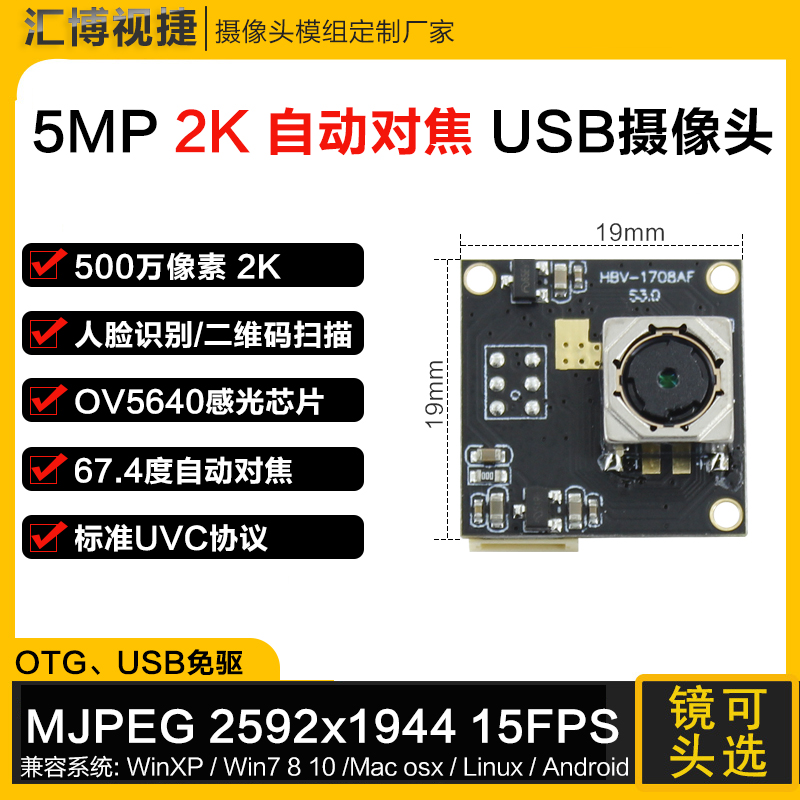 500万像素USB摄像头模组OV5640