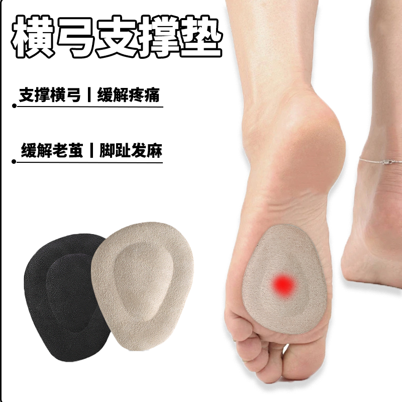 跖骨专用支撑垫跖骨防痛减压垫分趾跖痛症趾骨前脚掌支撑横弓塌陷,服饰配件/皮带/帽子/围巾,鞋垫,淘宝优惠券,粉丝福利购,淘宝优惠卷