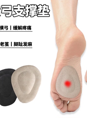 跖骨专用支撑垫跖骨防痛减压垫分趾跖痛症趾骨前脚掌支撑横弓塌陷