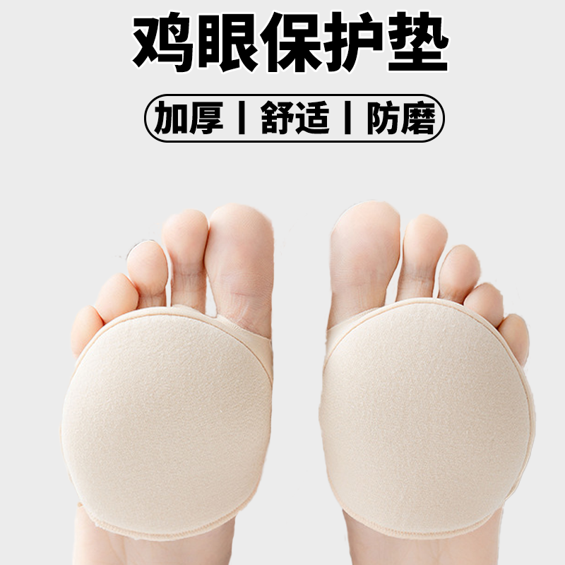 鸡眼专用减压垫保护套脚趾鸡眼贴垫脚掌垫防痛超软减压缓压前脚掌