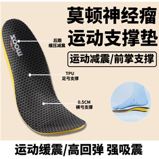 莫顿神经瘤专用鞋垫跖骨趾间减压支撑防痛加厚骨折横弓塌陷籽骨
