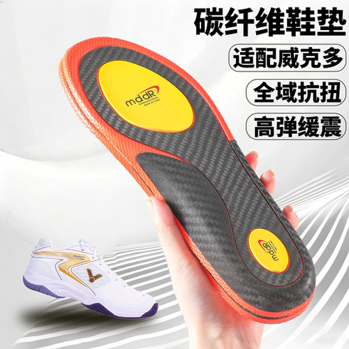 适用于威克多碳纤维鞋垫羽毛球全