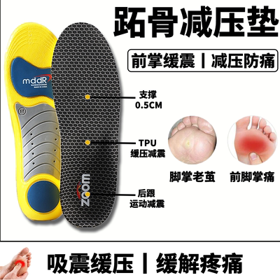 跖骨专用减压垫鞋垫前脚掌防痛拓骨垫籽骨横弓塌陷前脚掌骨折足弓