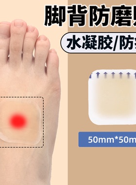 脚背防磨专用贴防磨脚贴皮鞋高跟