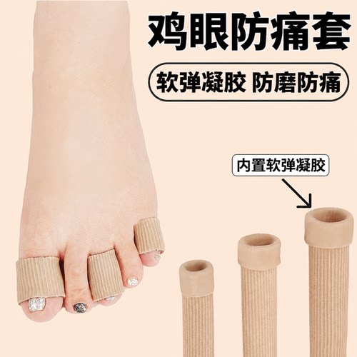 鸡眼专用减压垫鸡眼专用鞋垫脚趾
