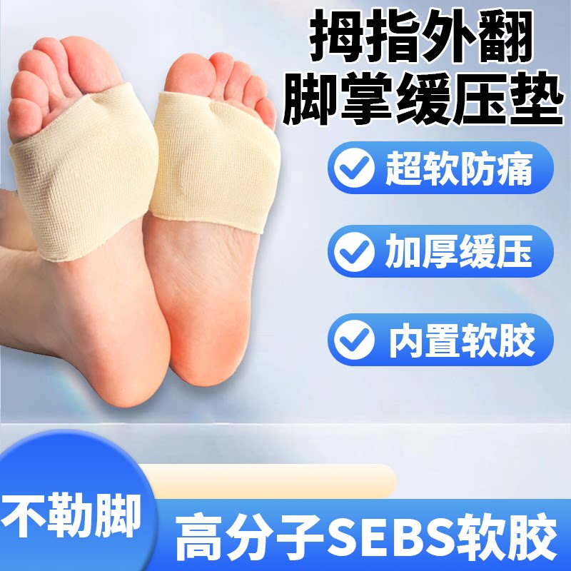 拇指外翻脚掌缓压垫分指保护套前脚掌垫柔软型防痛超软跖骨垫减压