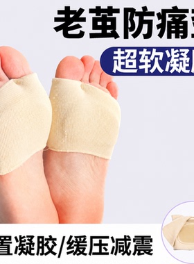 老茧防痛垫保护垫脚底足底保护