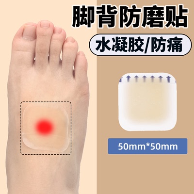 鞋内防磨脚贴脚背贴脚踝防磨神器足背脚面鞋舌鞋上侧边内侧高跟鞋