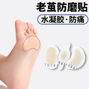 老茧专用防磨贴脚底防磨脚前脚掌足底防磨脚脚茧破皮贴磨脚贴防痛