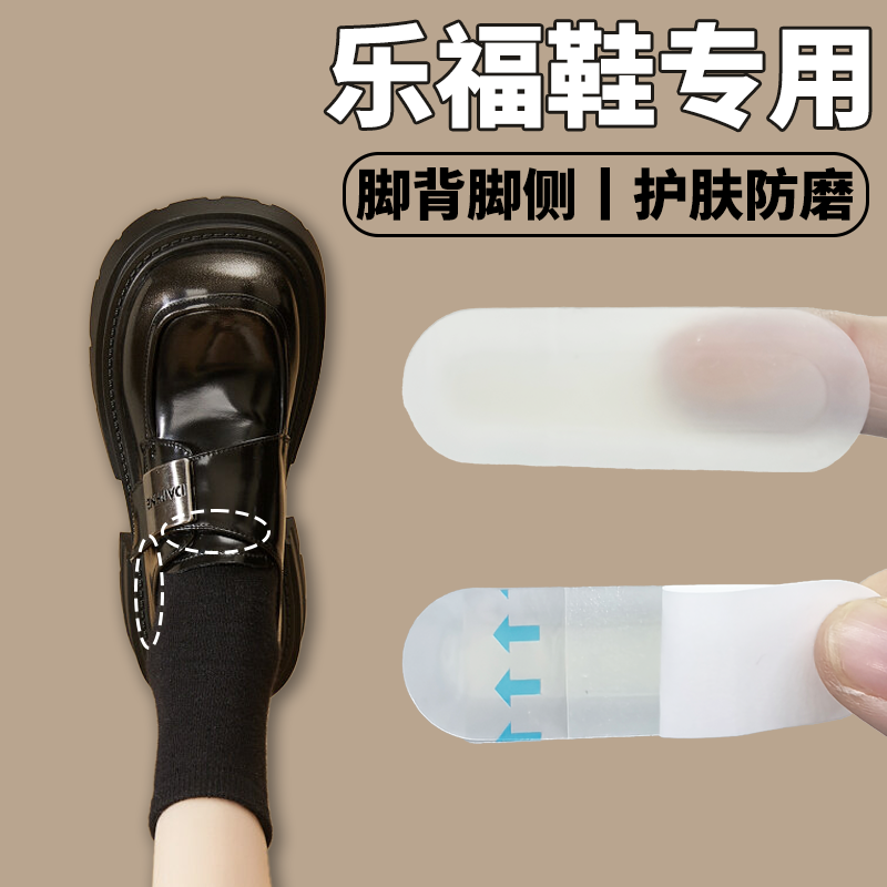乐福鞋脚背贴鞋舌防磨贴防刮脚背脚踝鞋子脚上摩擦边脚面两边内里