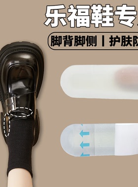 乐福鞋脚背贴鞋舌防磨贴防刮脚背脚踝鞋子脚上摩擦边脚面两边内里