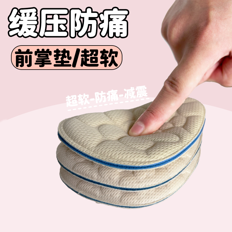 前脚掌垫防痛鞋垫半码垫女款高跟鞋超软半掌神器女士防滑脚掌疼
