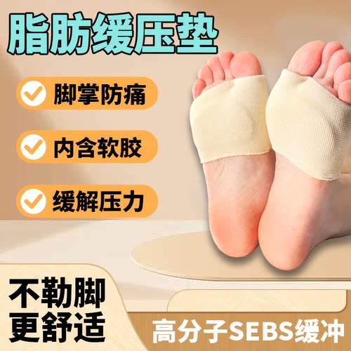 足底脂肪垫炎专用鞋垫前脚掌防痛超软减压脚掌垫柔软型