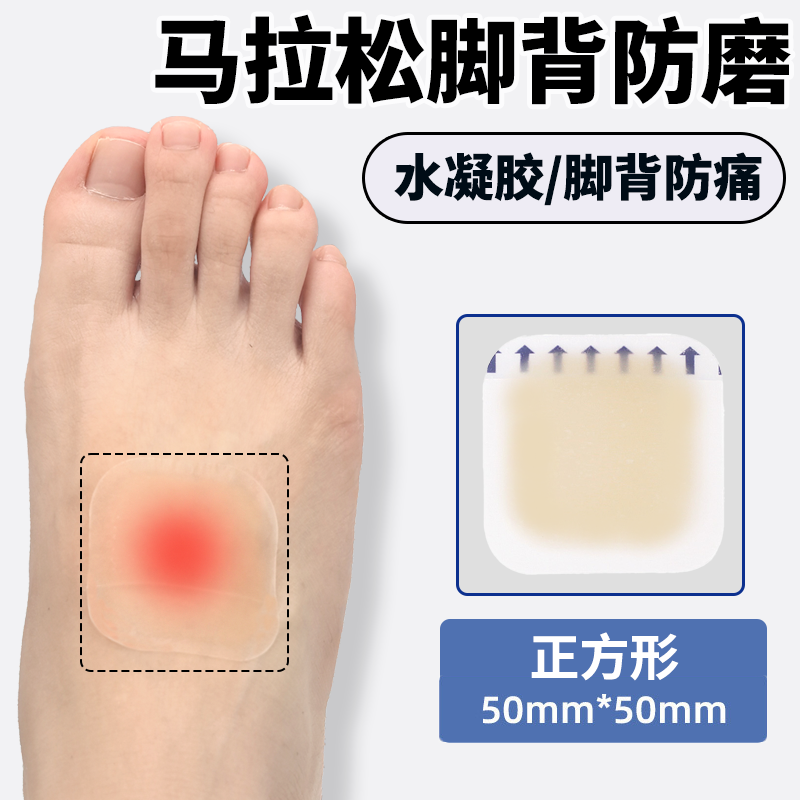 马拉松专用脚背防磨贴前脚面防磨脚贴鞋舌防压脚背神器跑步运动