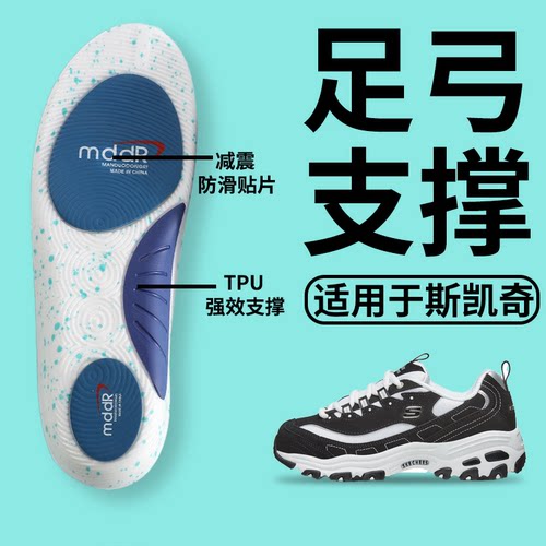 适用于斯凯奇足弓支撑鞋垫archfi