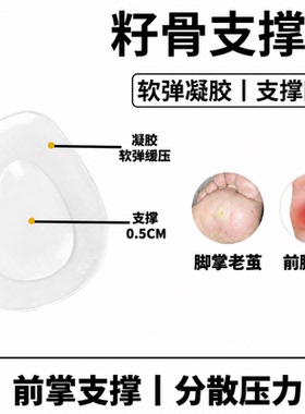籽骨支撑垫跖骨凝胶减压防痛跖痛
