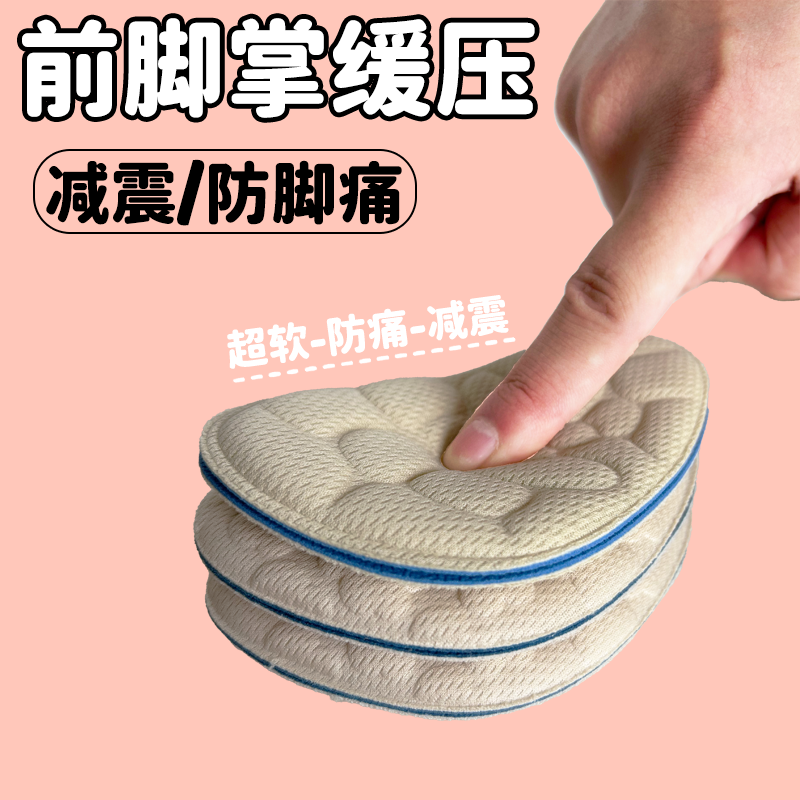 前脚掌缓压垫防痛鞋垫半码垫女超软高跟鞋神器防滑女款鞋前头垫
