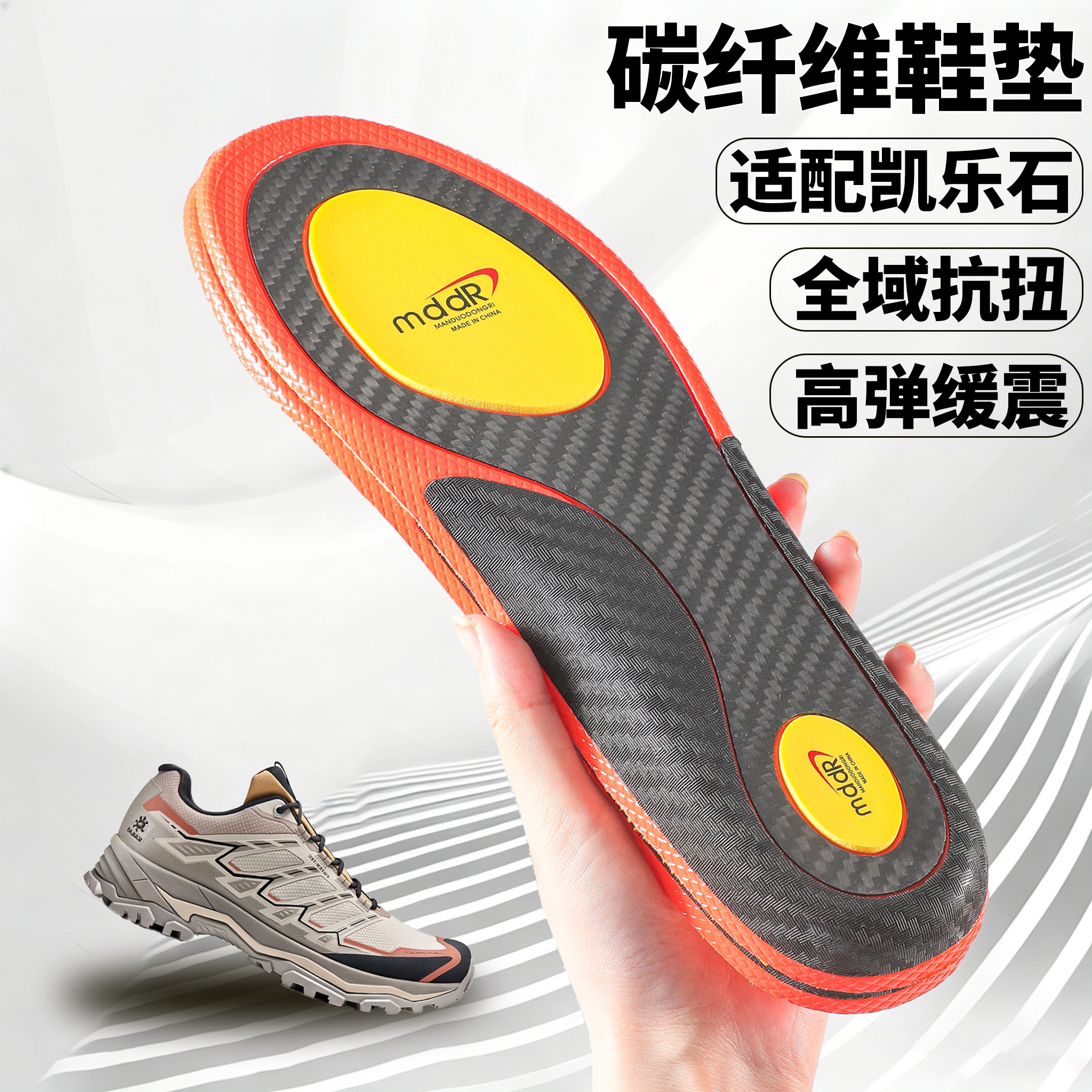 适用于凯乐石全掌碳纤维鞋垫ex3图片