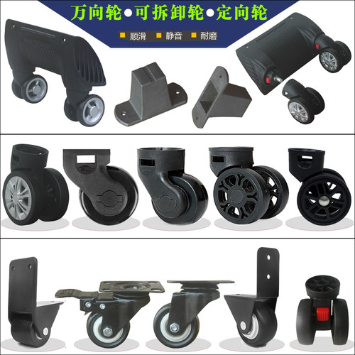 拉杆箱万向轮工具箱轮子箱包配件
