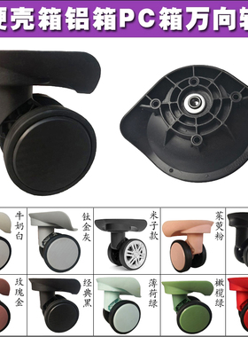 拉杆箱PS-A06万向轮旅行箱CY-601轮子XZ-8轱辘HSW-8170经典黑015